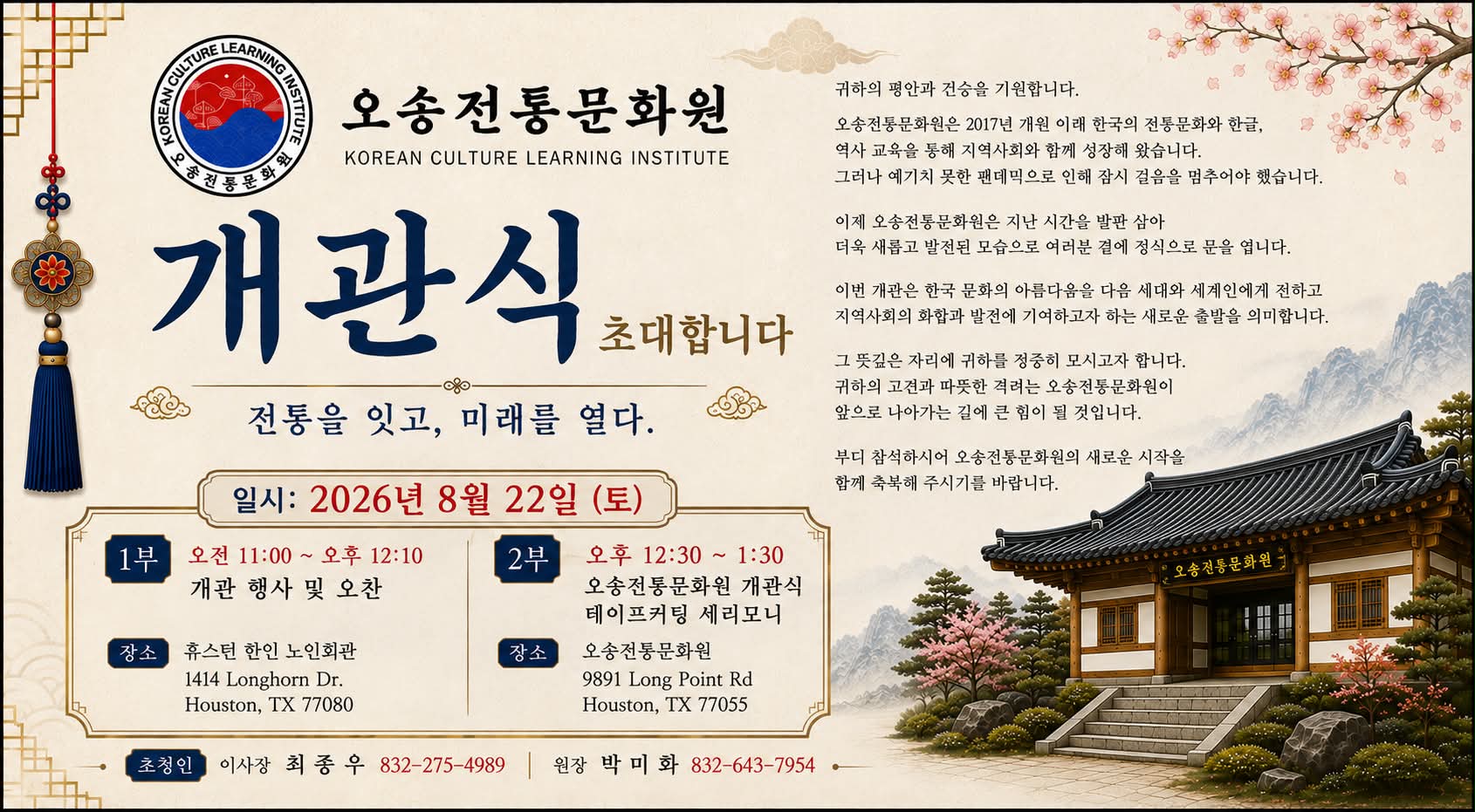 한국문화학습원의 성대한 재개관을 축하합니다